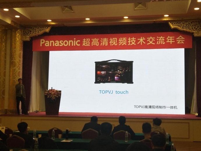 凯联亲历见证松下电器超高清视频技术交流年会