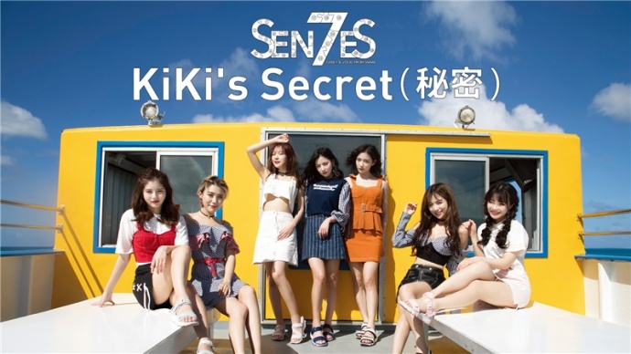 SNH48 7SENSES 综艺《Lucky Seven Baby》第二季塞班特辑发布　　《KiKi\\\'s Secret》MV上线