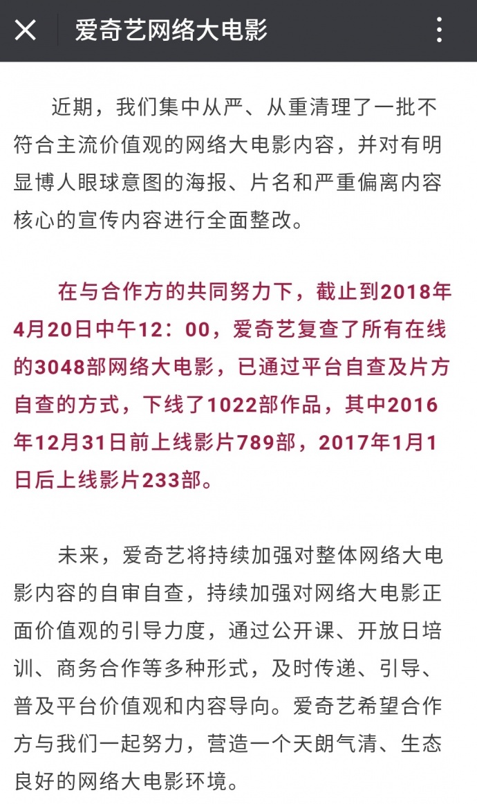 大公司日报23期｜爱奇艺内容自查下线1022部网络大电影，新华网发文称今日头条的幡然醒悟值得肯定，关于政策请多了解一下！