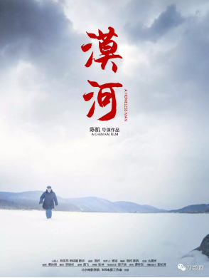 王思聪“香蕉新导演掘地计划”｜50部影片入围竞逐，《漠河》独占一席！