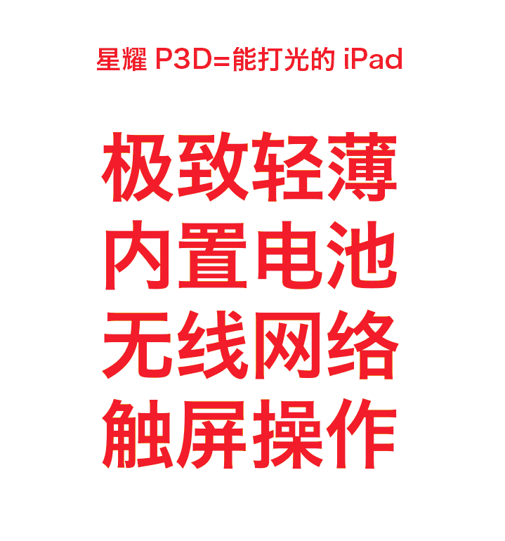 星耀P3D | 首场官方直播等你哦！（内含实物图偷跑）