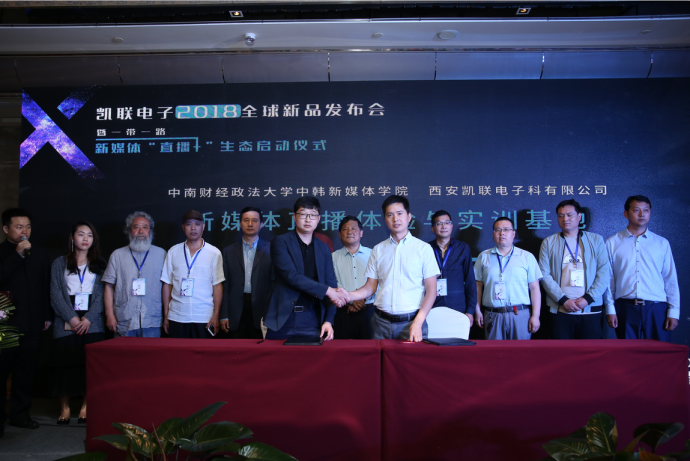 西安凯联与中南财经政法大学中韩新媒体学院达成战略合作协议