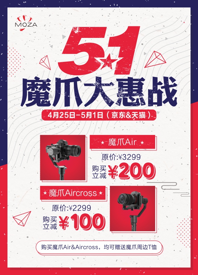 五一福利大放送 | 魔爪直降300元，免费礼品任性送