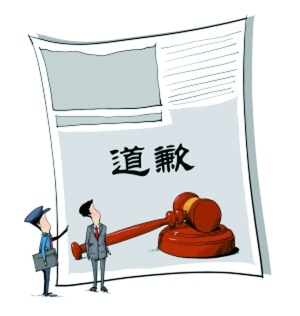 著作财产权受到侵害,权利人通常无权请求赔礼道歉 ——赔礼道歉的适用范围、条件和方式