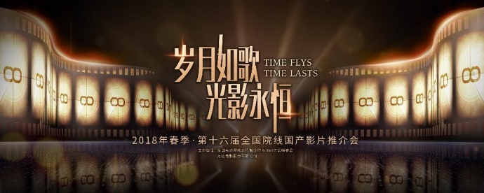 新导演”闪耀第16届全国院线国产影片推介会 国产电影“新鲜”起航