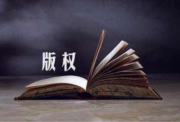 著作权侵权案件中诉前禁止令的适用条件