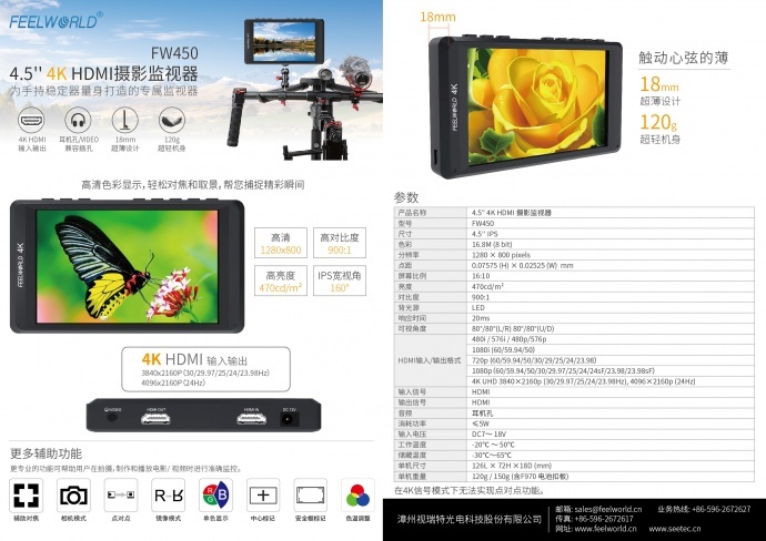 富威德FW450 4..5寸4K 摄影监视器 HDMI输入/输出 IPS高清热成像显示器 单反微单GH4外接摄影监视器