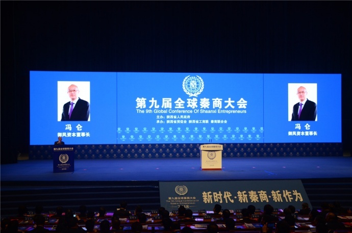 ​第九届全球秦商大会在西安盛大召开
