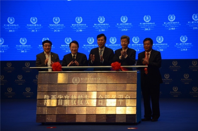 ​第九届全球秦商大会在西安盛大召开