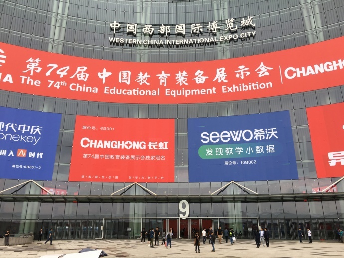 ​第74届中国教育装备展 凯联与你不见不散