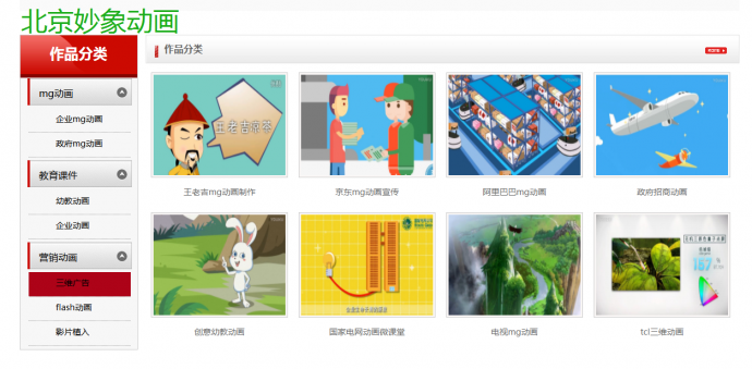 北京妙象动画公司简介