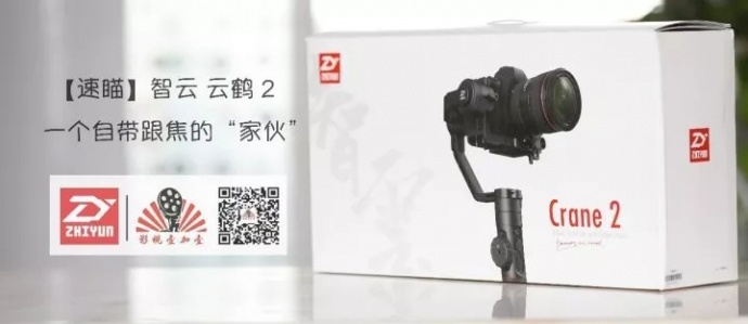 【速瞄】智云 云鹤2三轴稳定器 值不值得买（《影视壹加壹》出品）