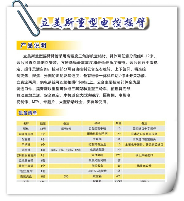 全能三角摇臂 专业广播级 电控摇臂 重型摄像摇臂 全进口配件