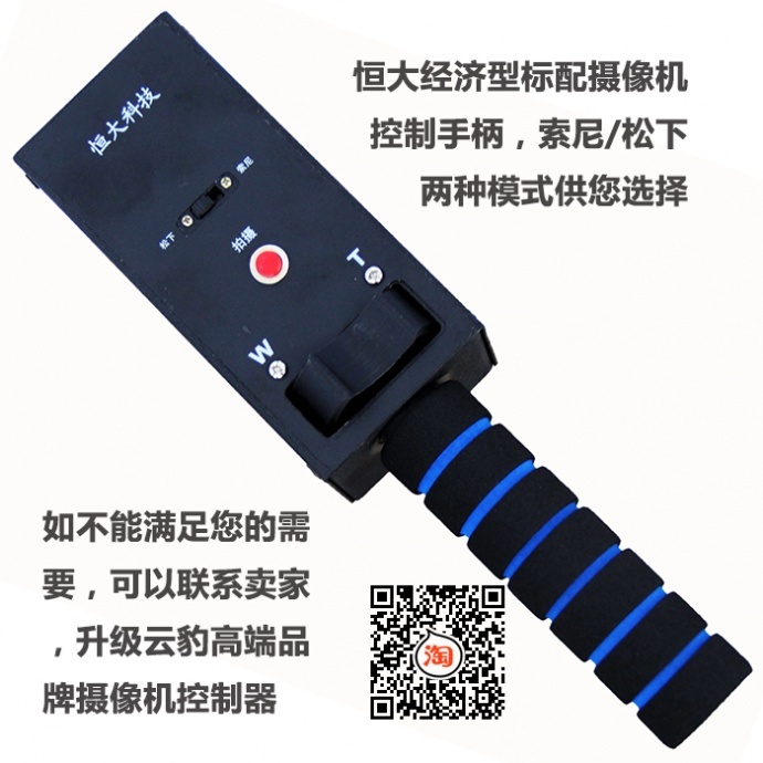 恒大方管电控摇臂DV摄像摇臂 电控云台 手柄控制器