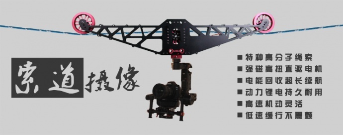 大疆如影 索道摄像系统 特拍设备 陀螺仪 三轴 手持稳定器