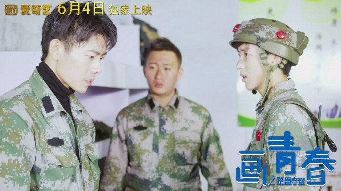 《画青春之整蛊奇班》小鲜肉来袭，6月4日爱奇艺坐等好戏