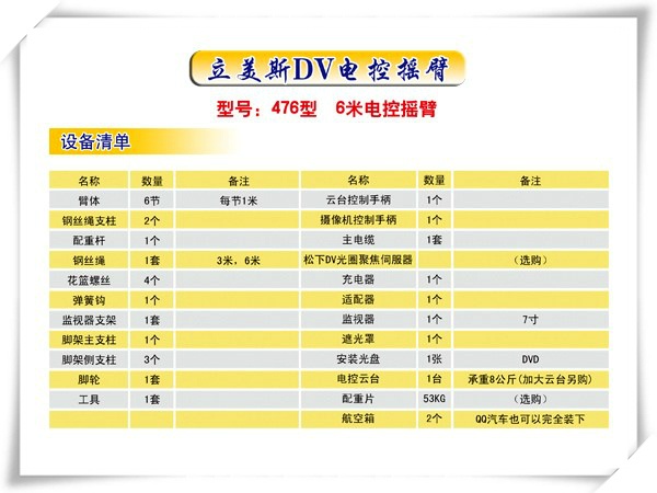 立美斯DV476型方管6米摄像机摇臂 电控摇臂 电动摇臂