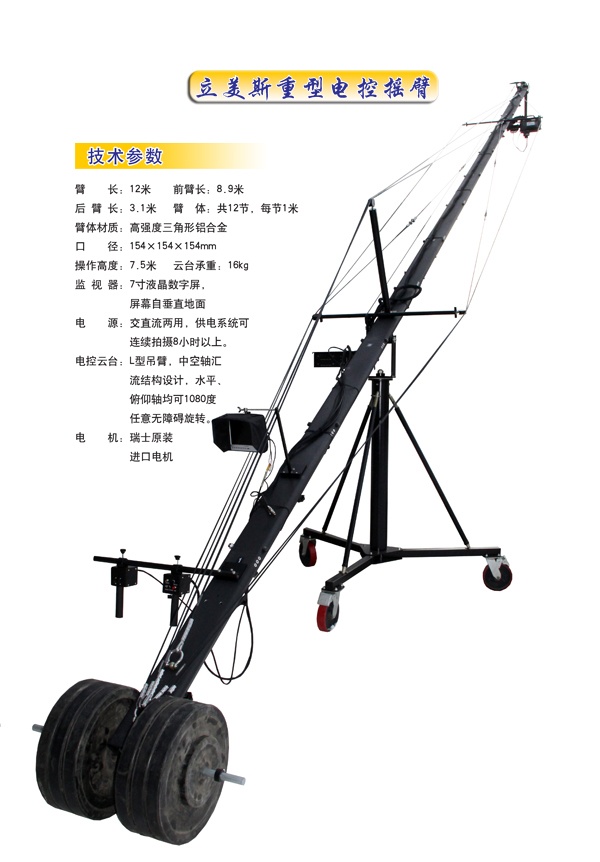 立美斯专业广播级电控摇臂配高精度云台及控制系统