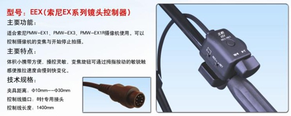 索尼EX1/EX1R/EX3/EX260/EX280云豹摄像机控制器摇臂变焦线控器