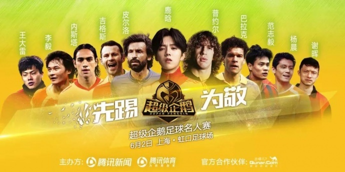 国内首次！ViTraq实时球员跟踪系统，完美亮相超级企鹅足球名人赛