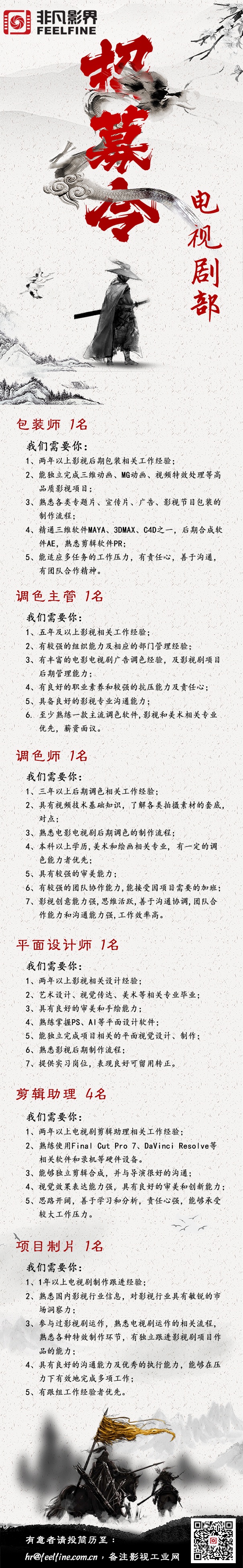 非凡传媒——电视剧部门，最新招聘信息