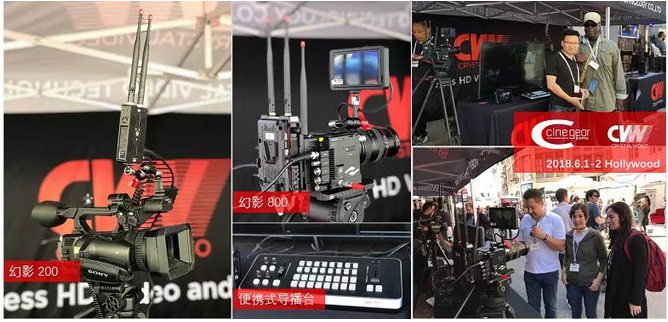 视晶无线亮相好莱坞CineGear 2018