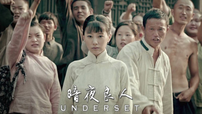 【院线+网络】《暗夜良人》今日正式登陆全国院线与爱奇艺