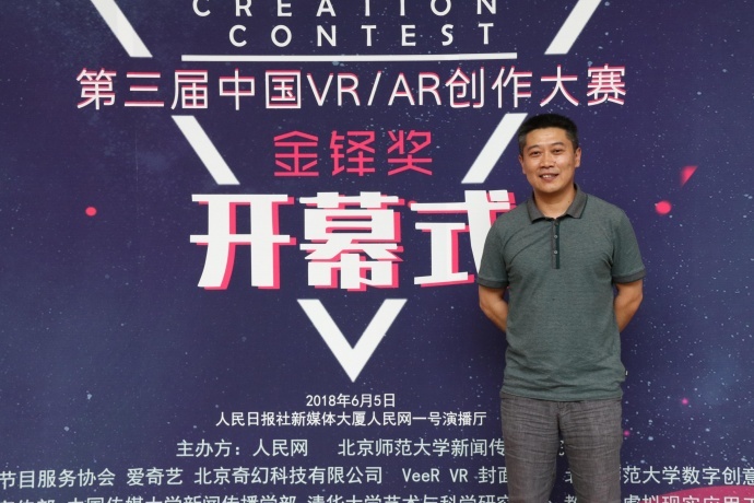 强氧公司受邀参加第三届中国VR/AR创作大赛金铎奖开幕式！