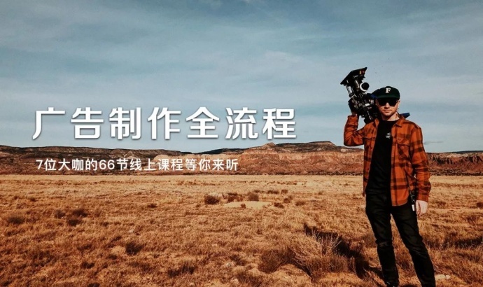 广告制作全流程,全面提升你的广告制作水平