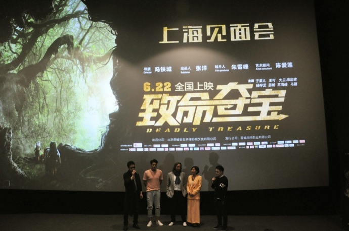 《致命夺宝》路演全面开启 主创现场分享拍摄点滴