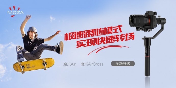 终于等到你 | 魔爪Air&AirCross全新固件正式发布！解锁更多新功能，你准备好了吗