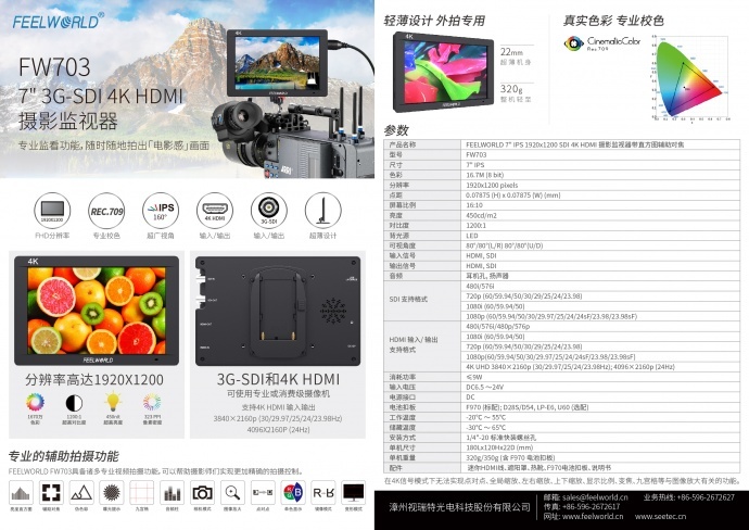 富威德FW703 索尼松下摄像机外接7寸3G-SDI、4K HDMI摄影摄像导演监视器 专业校色 厂家直销7寸SDI显示屏