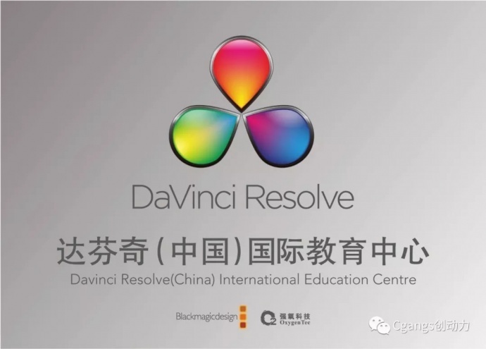 坐标成都 Blackmagic Design授权首个DaVinci Resolve（中国）国际教育中心成立