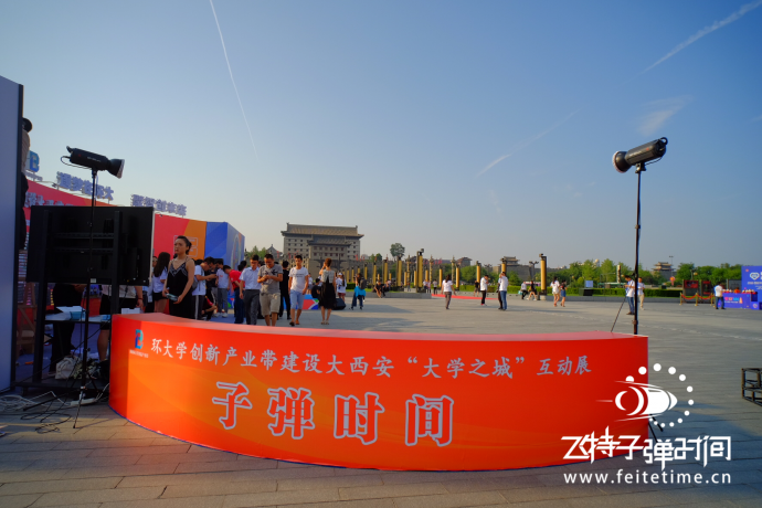 西安“大学之城”互动展#飞特子弹时间活动#