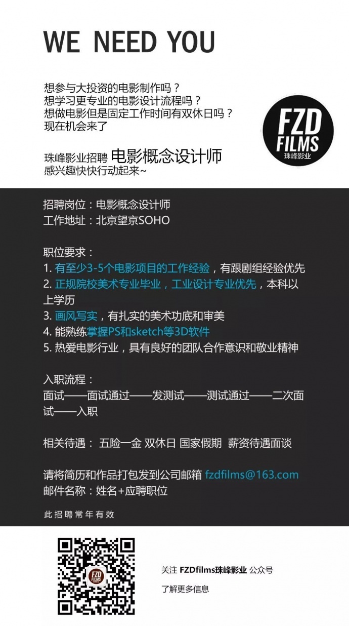 FZDfilms团队招人啦，感兴趣你就来