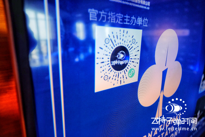 中爱国际新零售品牌盛典#飞特子弹时间#