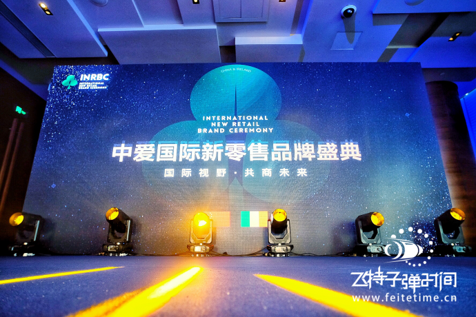 中爱国际新零售品牌盛典#飞特子弹时间#