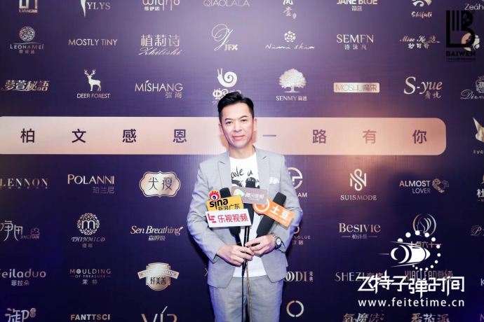 中爱国际新零售品牌盛典#飞特子弹时间#