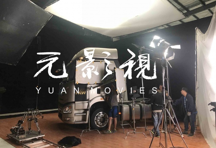 元影视企业宣传片 晚会年会拍摄 会议活动跟拍