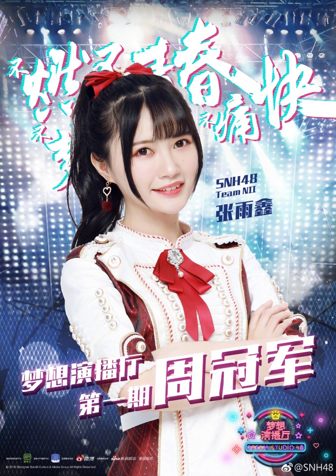 “砥砺前行”SNH48 GROUP第五届偶像年度人气总决选中报发布　李艺彤斩获TOP1　投票EP《森林法则》 全员应援版、捐赠版在微信自助小程序商城同步开售