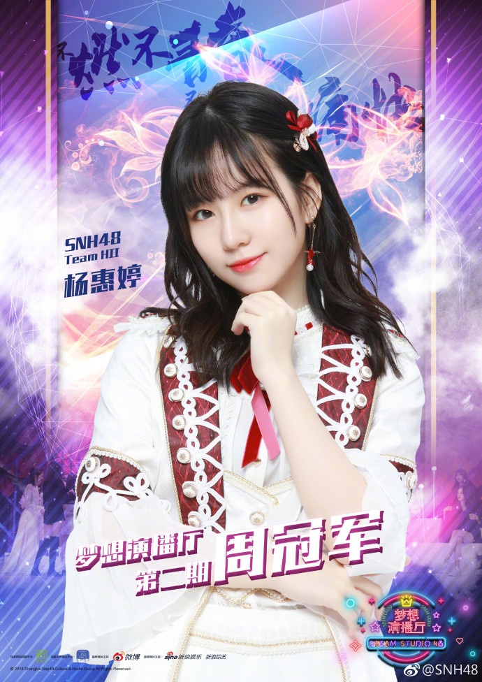 “砥砺前行”SNH48 GROUP第五届偶像年度人气总决选中报发布　李艺彤斩获TOP1　投票EP《森林法则》 全员应援版、捐赠版在微信自助小程序商城同步开售