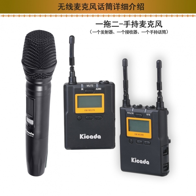 国产无线麦克风知多少，和我一起来了解Kicada咔达无线麦克风