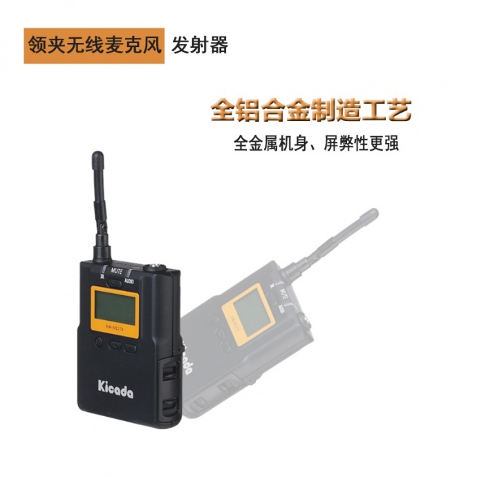 国产无线麦克风知多少，和我一起来了解Kicada咔达无线麦克风