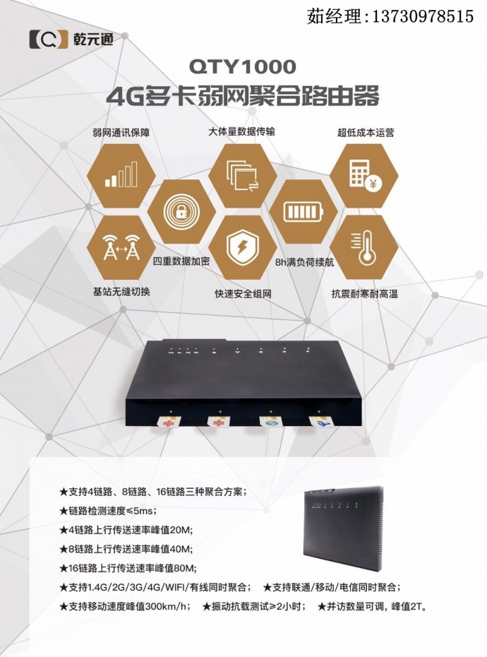 4G信号增强路由器-告别网络困扰（乾元通-4G聚合路由器）