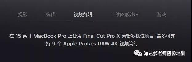 MacBook Pro 笔记本也能剪4K