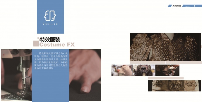 懿臻影视工作范围与简介