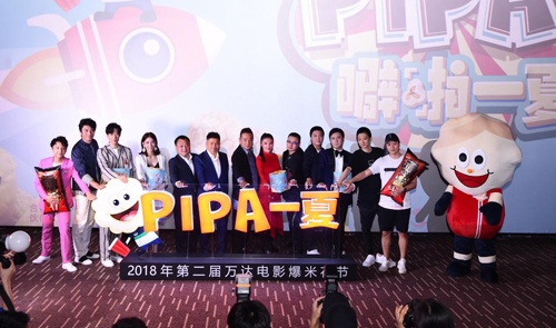 《西虹市首富》首映 沈腾揭幕2018万达电影爆米花节