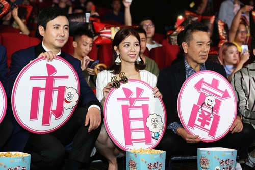《西虹市首富》首映 沈腾揭幕2018万达电影爆米花节