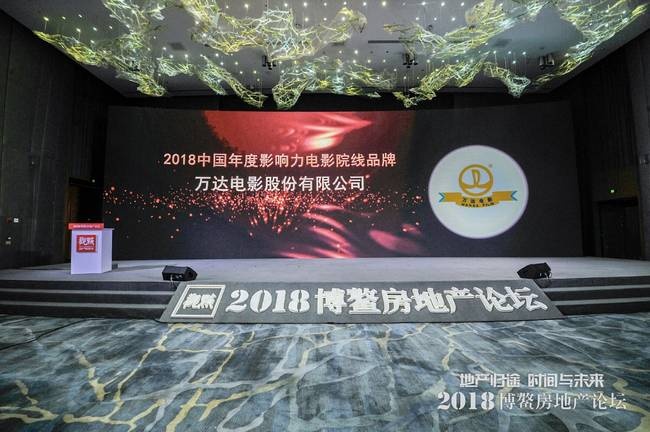 万达电影荣获2018中国年度影响力电影院线品牌