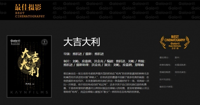 Gaia48最佳摄影|电影最重要的是它的过程